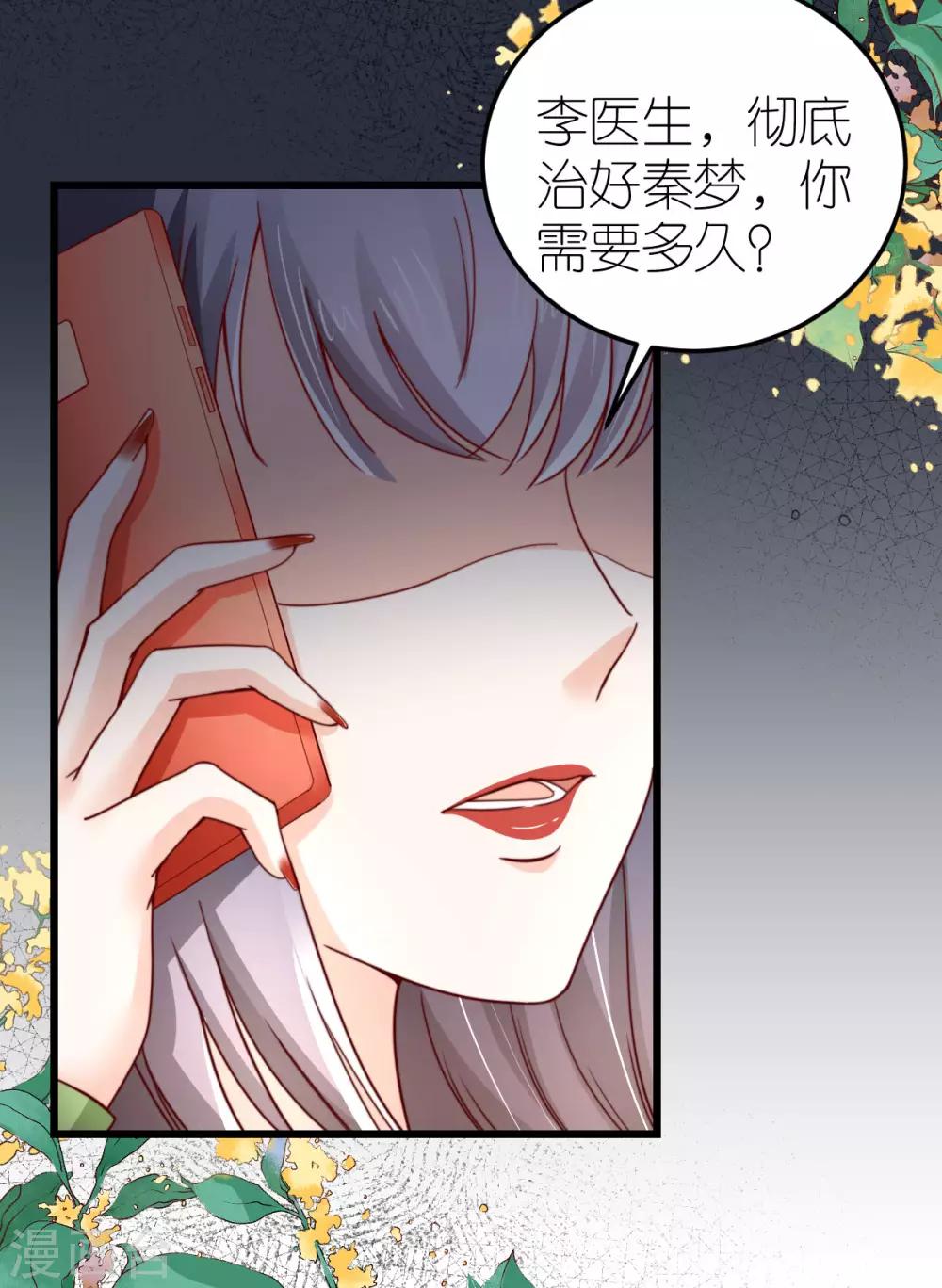 第41话 心烦意乱的秦梦11