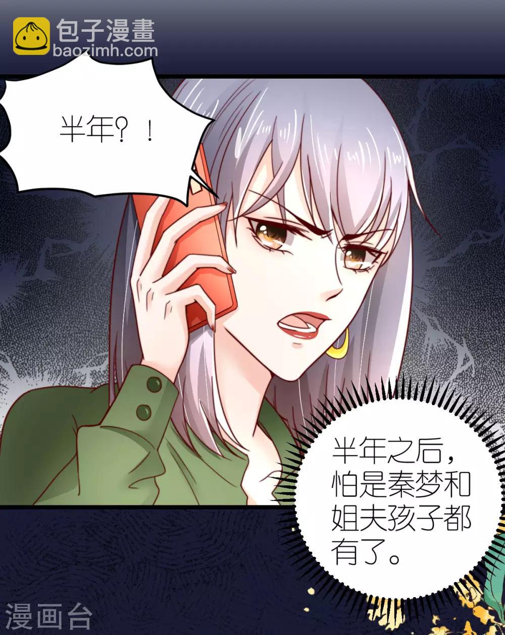 第41话 心烦意乱的秦梦14