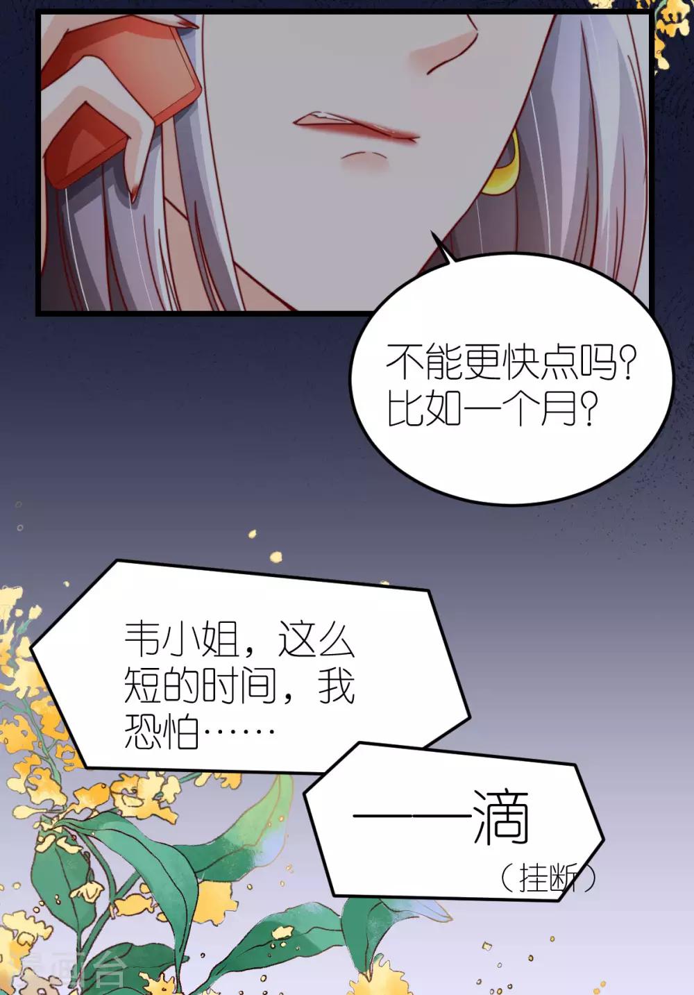 第41话 心烦意乱的秦梦15