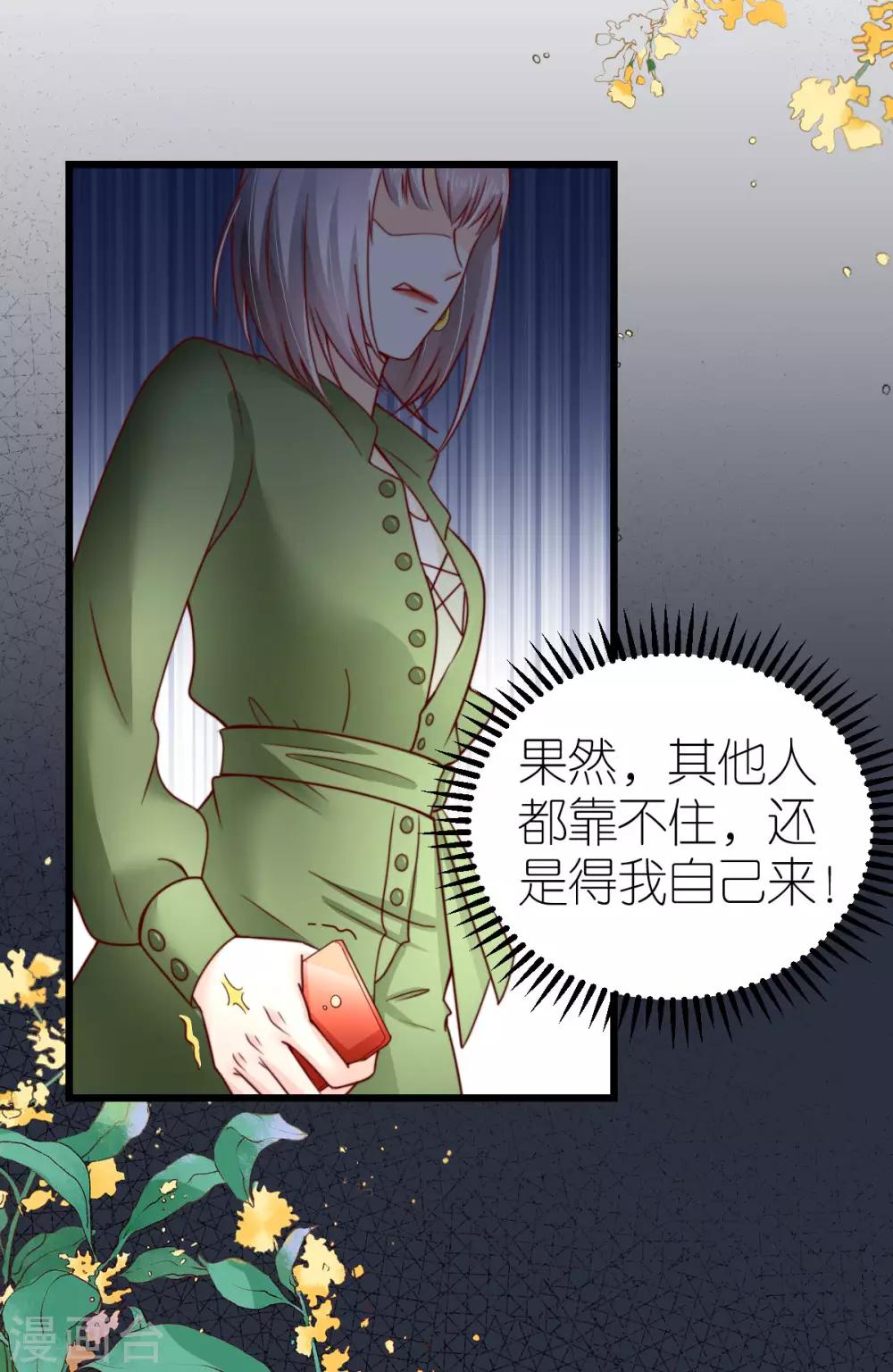 第41话 心烦意乱的秦梦17