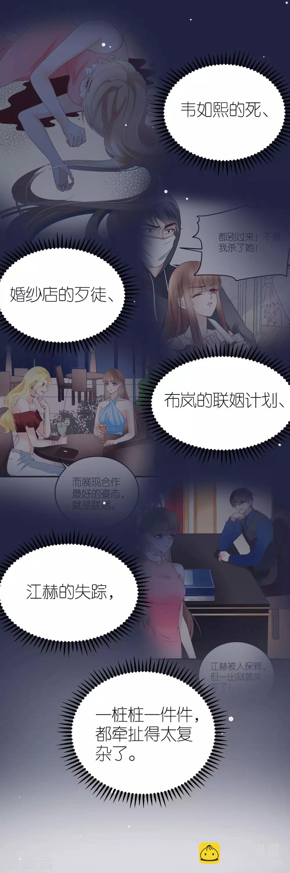 第41话 心烦意乱的秦梦26