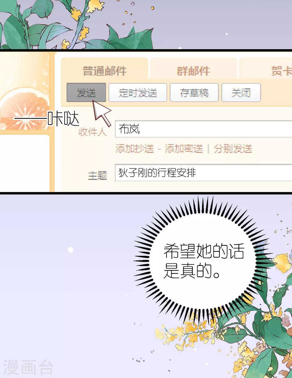 第41话 心烦意乱的秦梦30