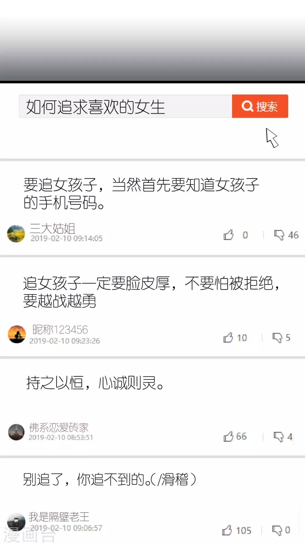 第49话 狄子刚的爱情进阶之路16