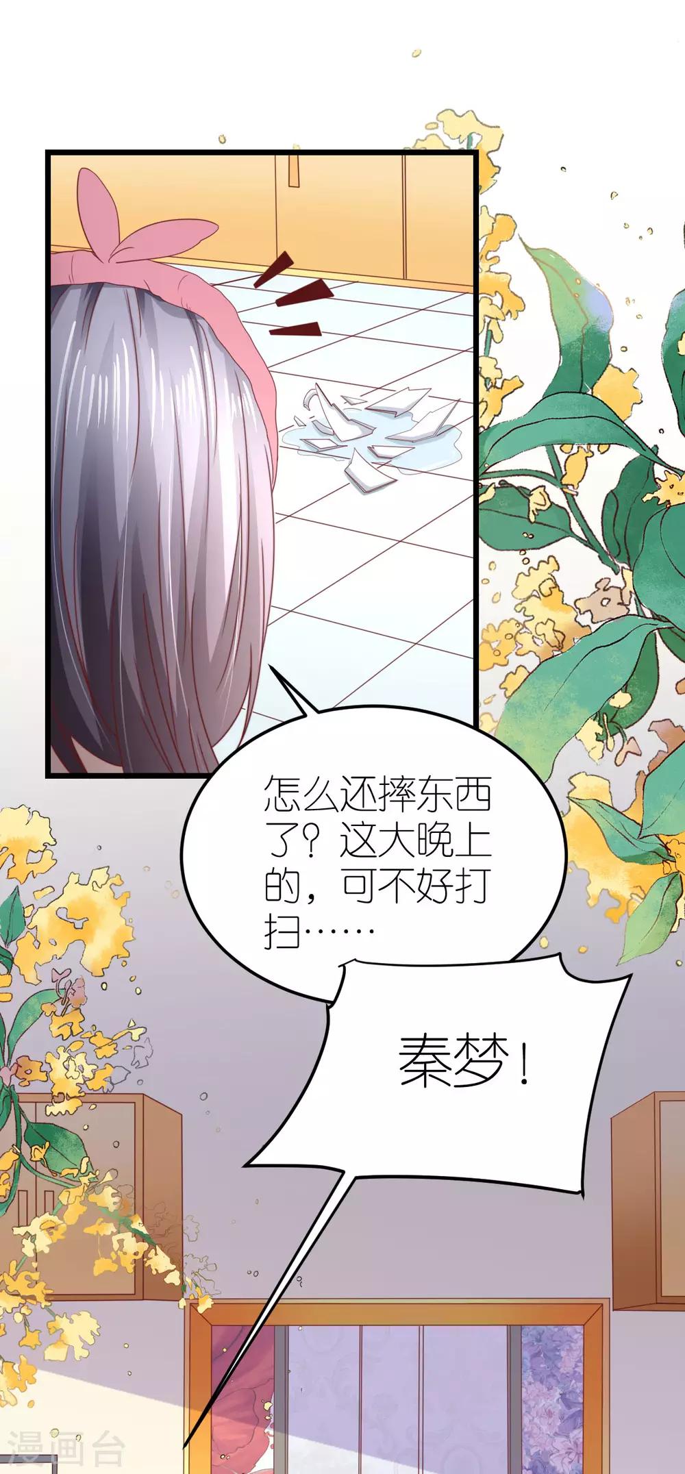 第53话 情真意切的道歉11