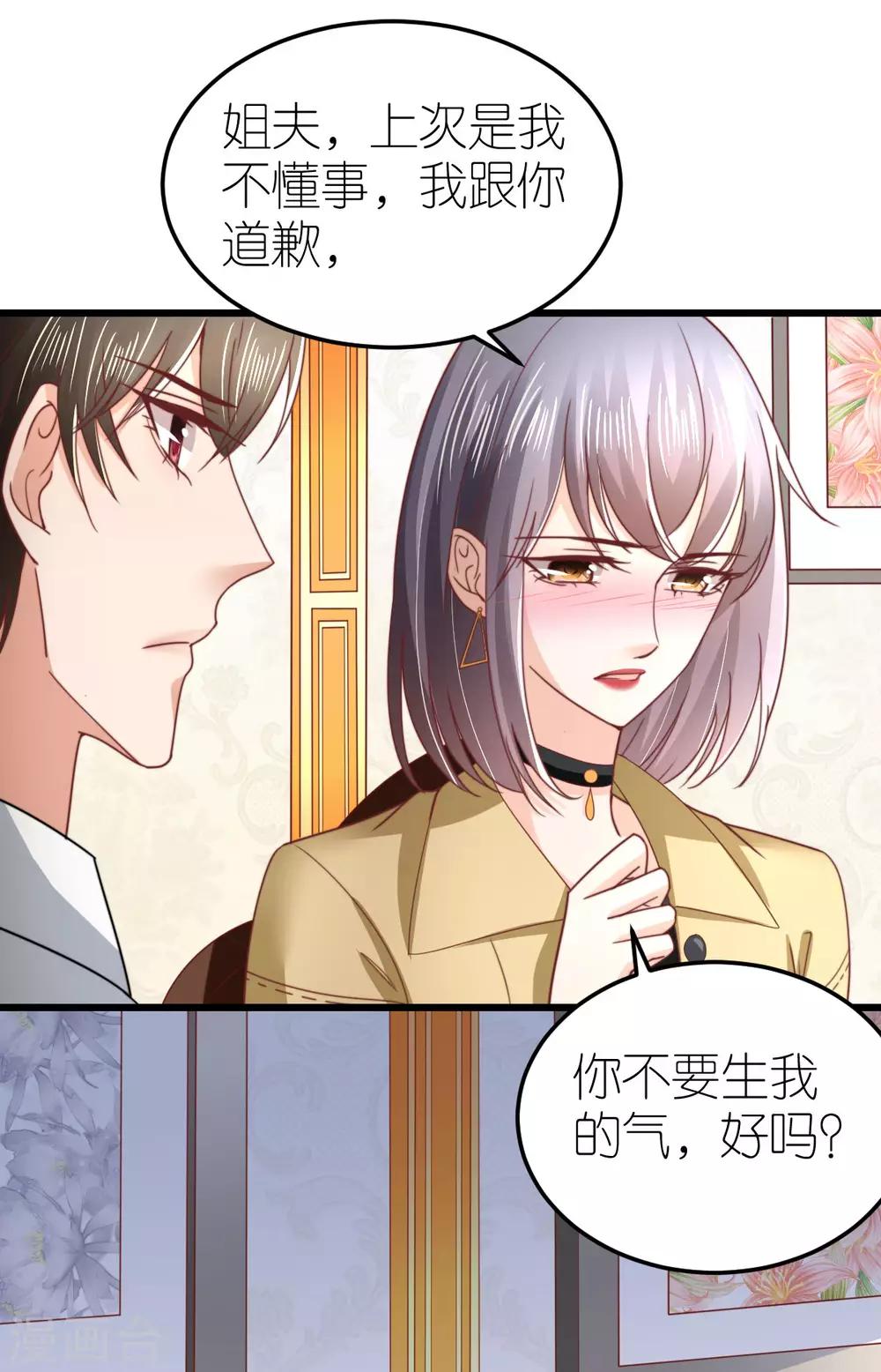 第53话 情真意切的道歉24