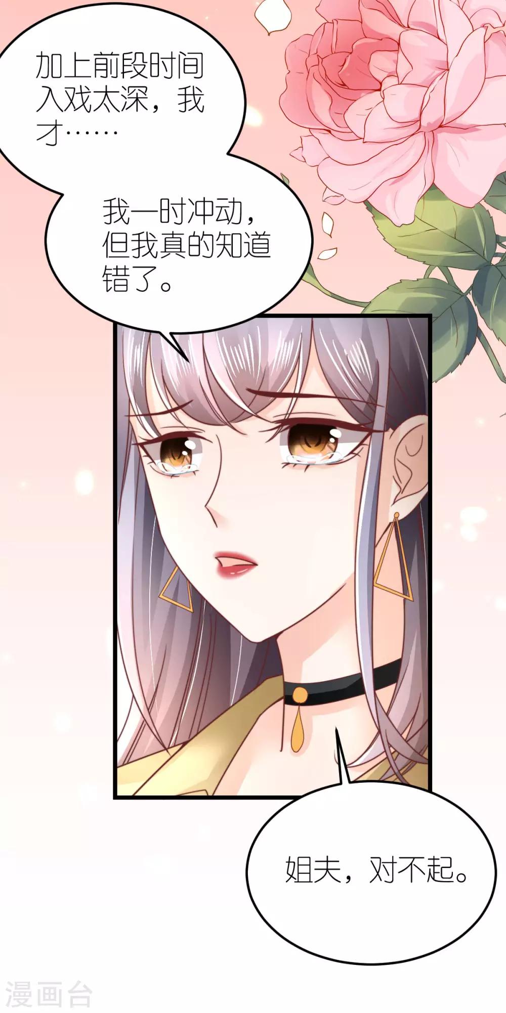 第53话 情真意切的道歉26