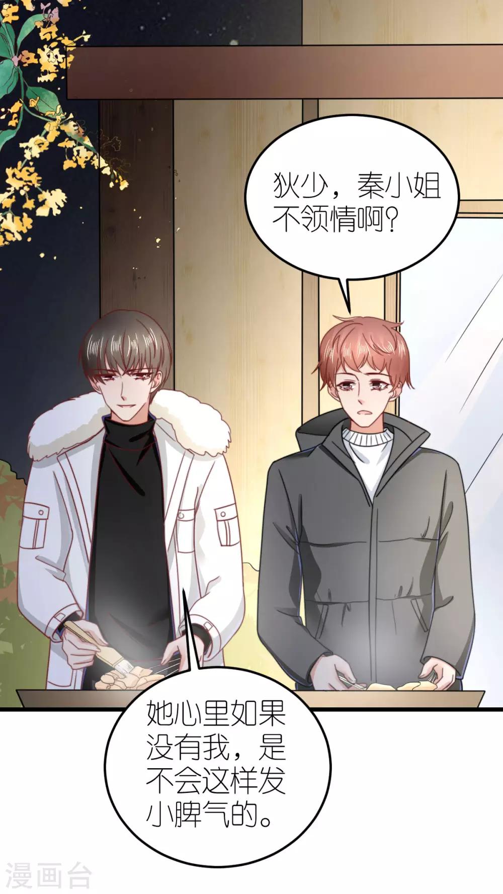 第68话 秀厨艺的狄子刚13