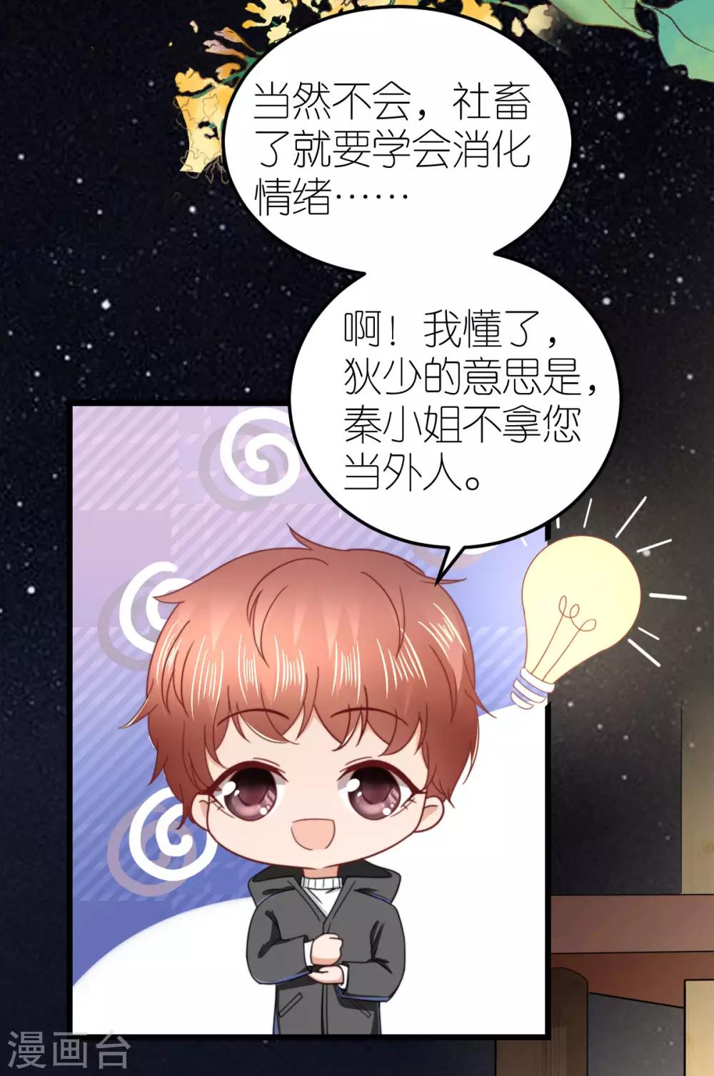 第68话 秀厨艺的狄子刚15