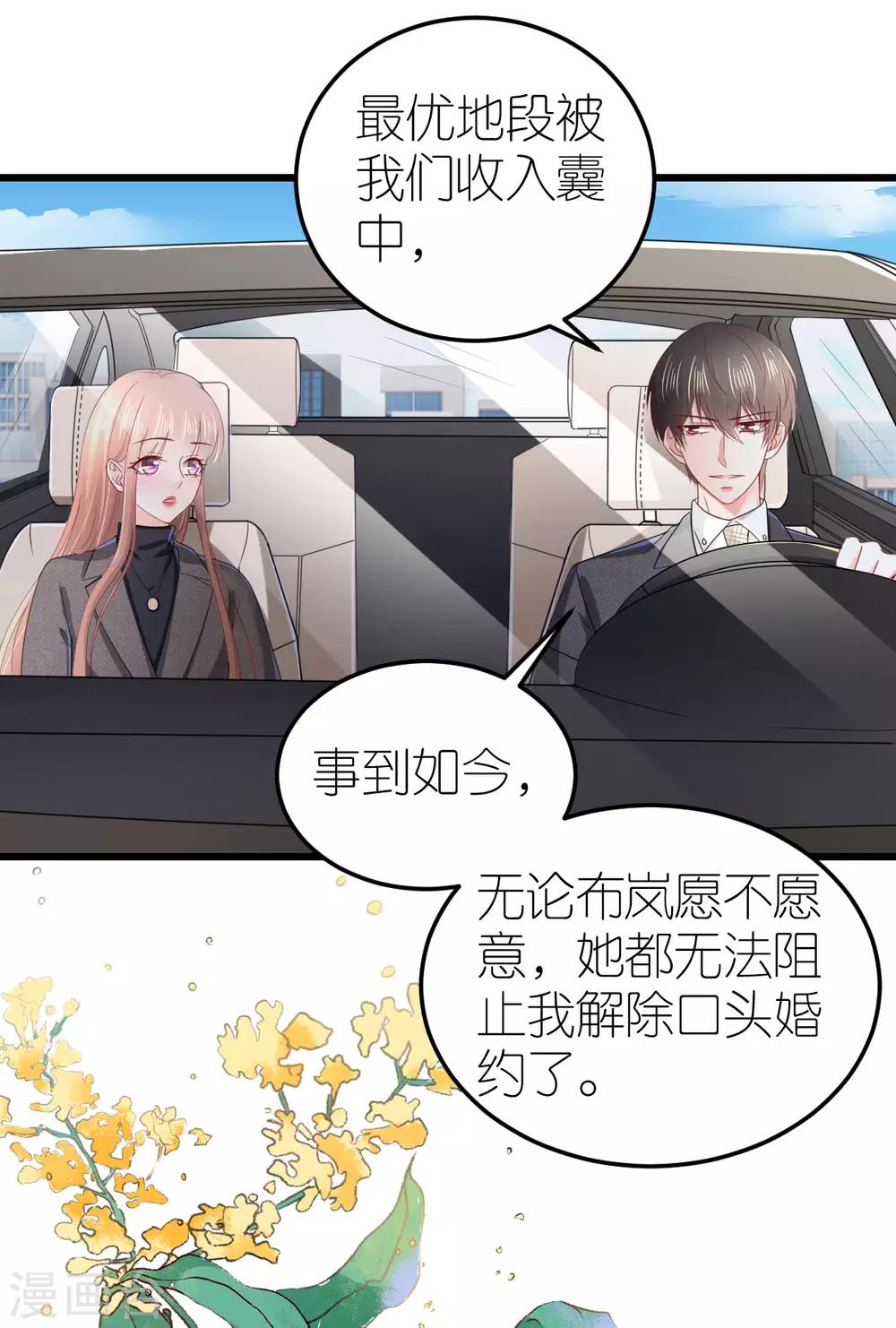 第78话 解除婚约9
