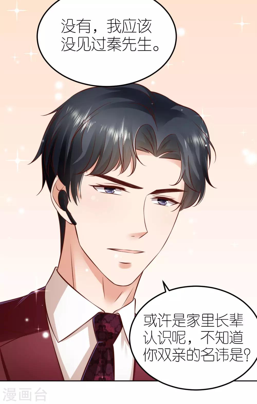 第100话 秦少琼的关注16