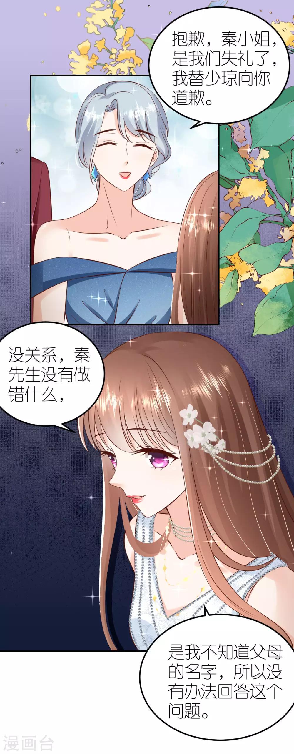 第100话 秦少琼的关注18