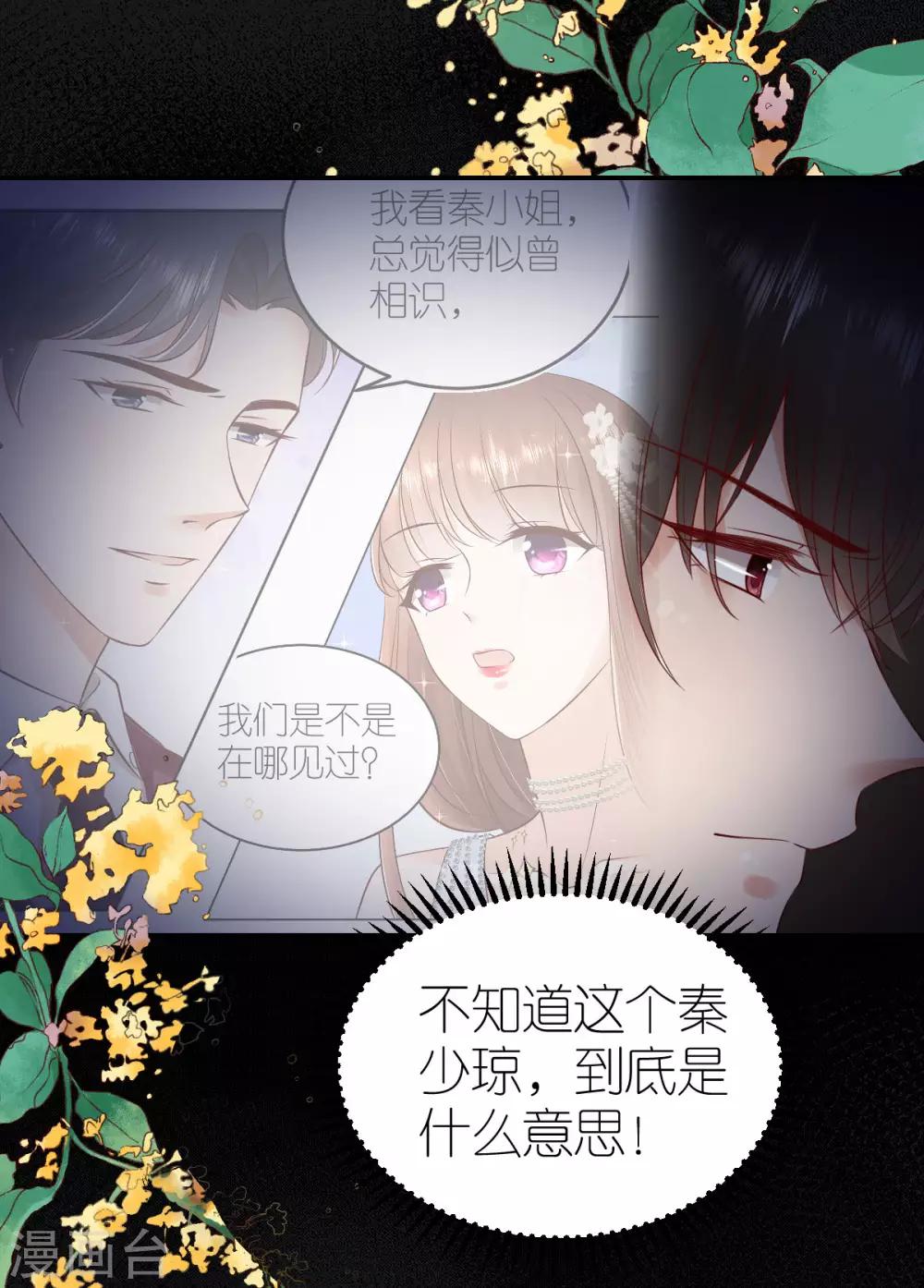 第100话 秦少琼的关注24