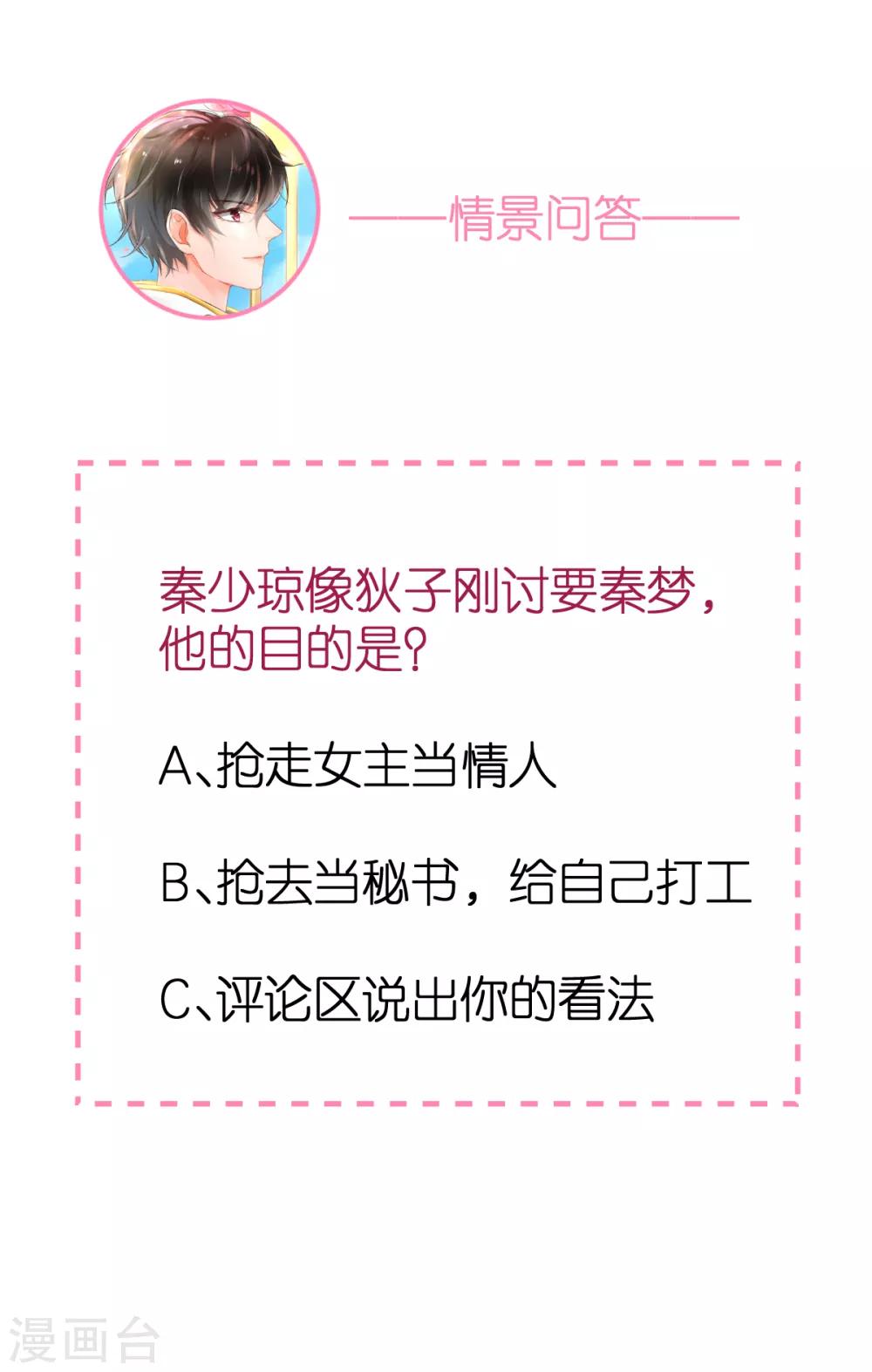 第100话 秦少琼的关注30