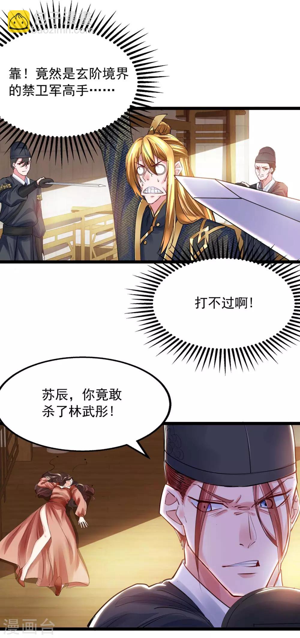 第6话 还想套路我19