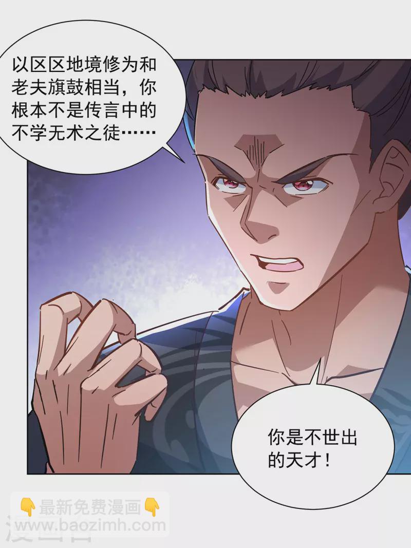 第41话 不世出的天才26