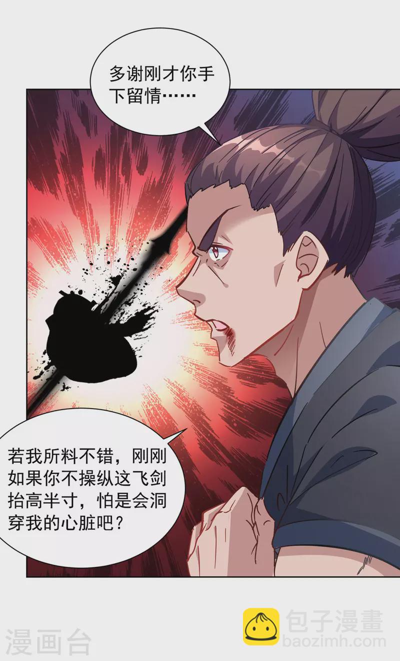 第42话 手下留情17