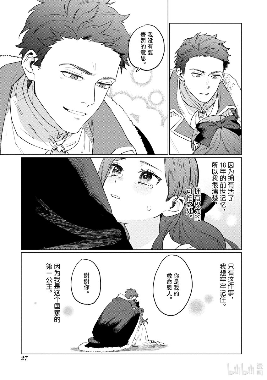 1 第1话26