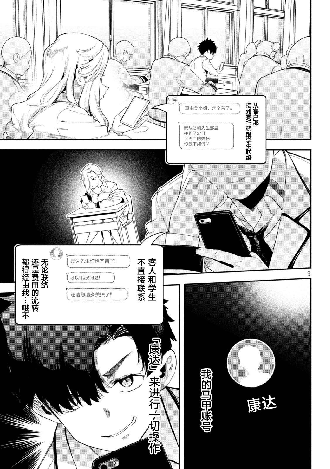 第02话8