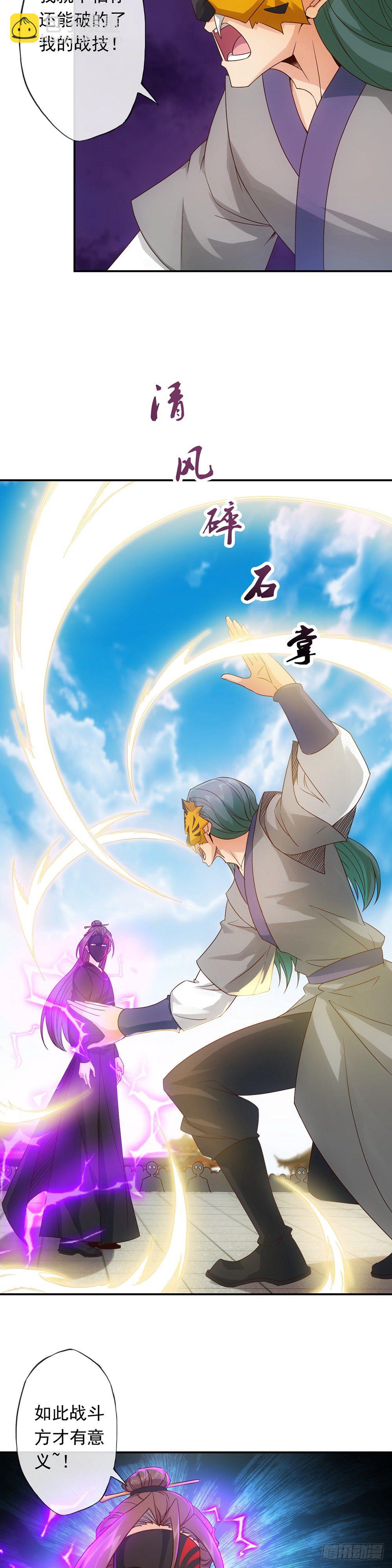 第6话：首次去竞技场14
