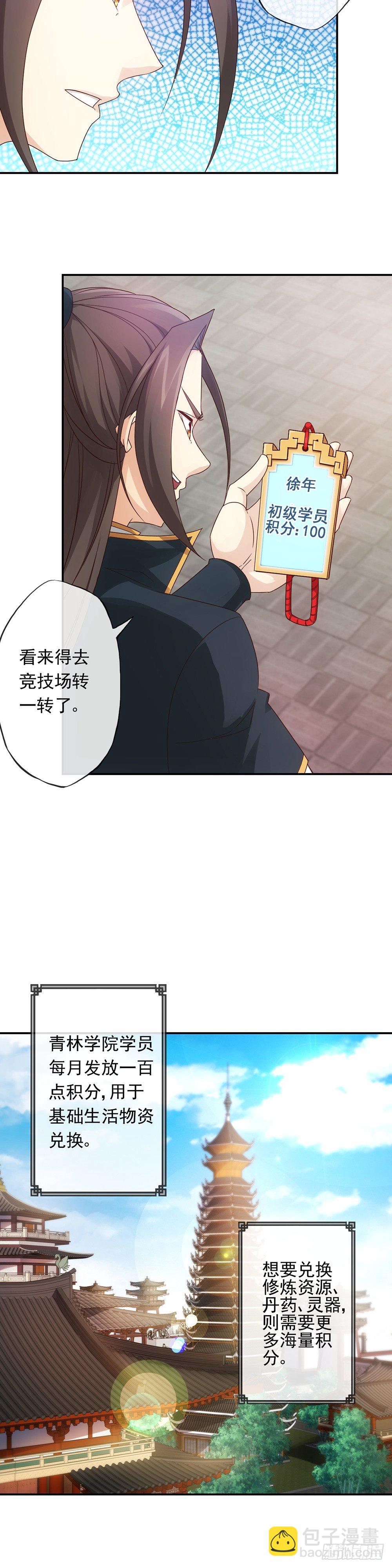 第6话：首次去竞技场4
