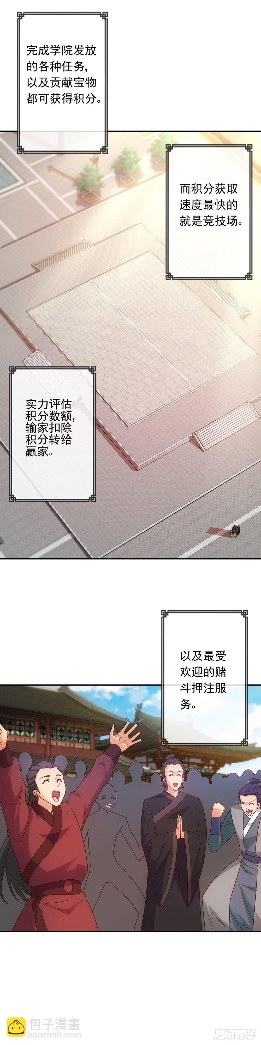 第6话：首次去竞技场5
