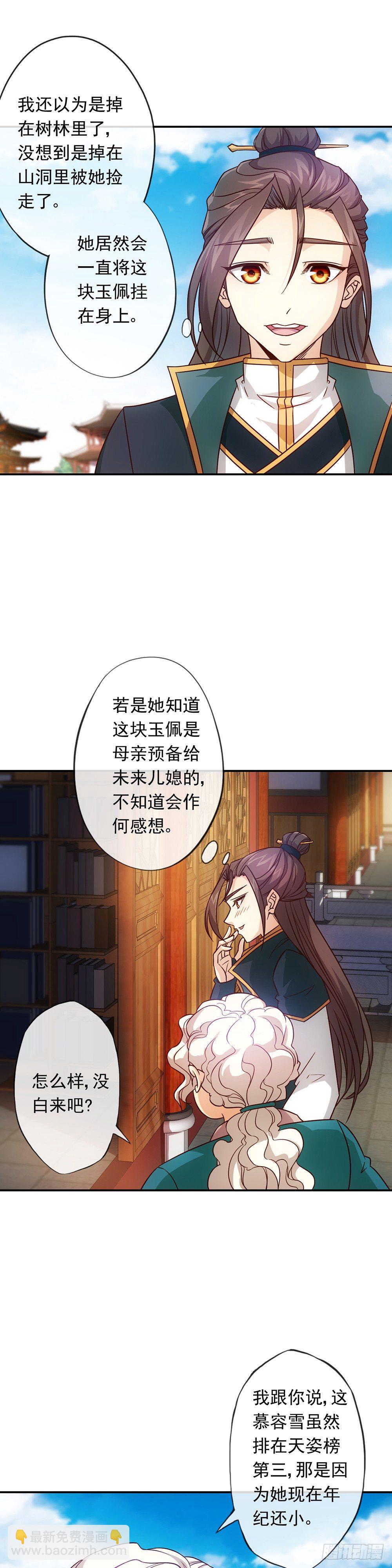 第8话：二哥？6