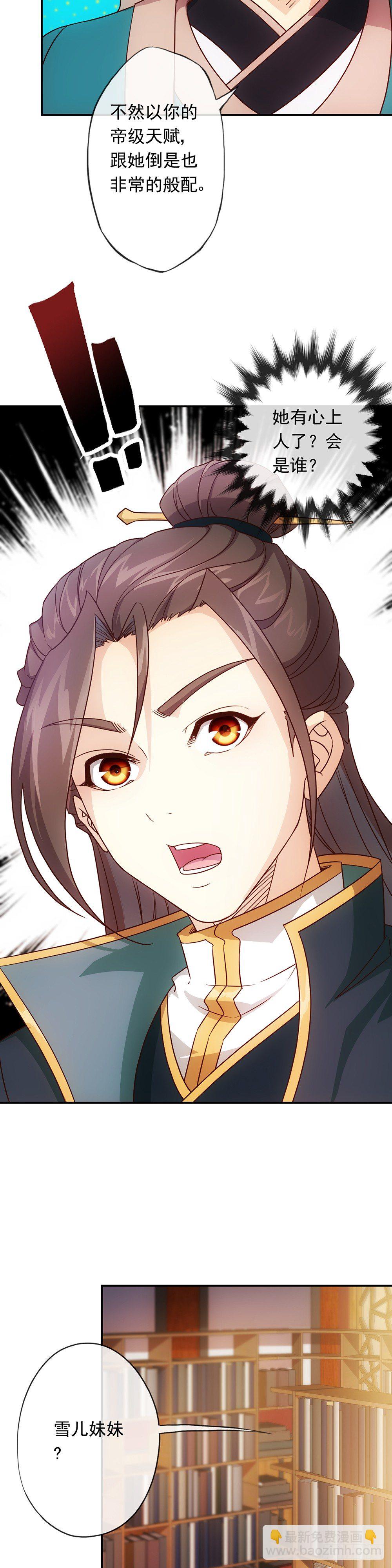 第8话：二哥？9