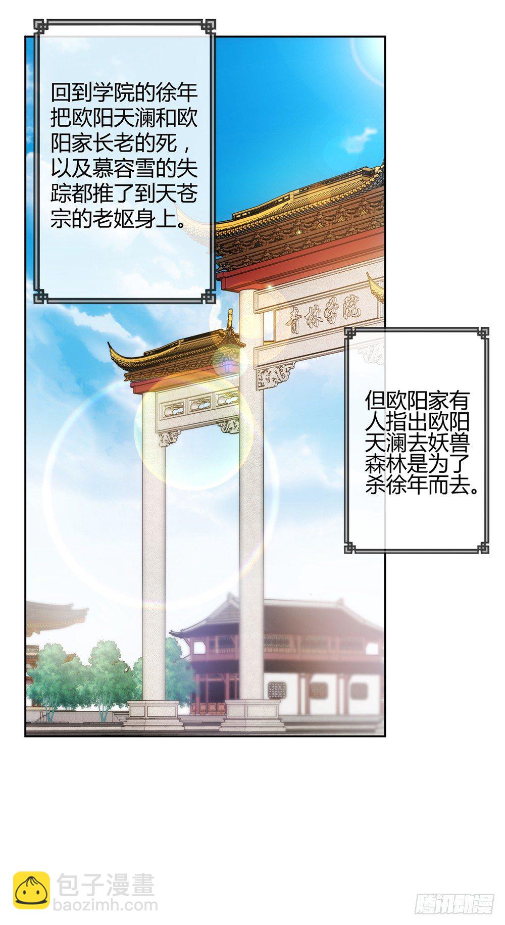 第19话：女帝上线！17