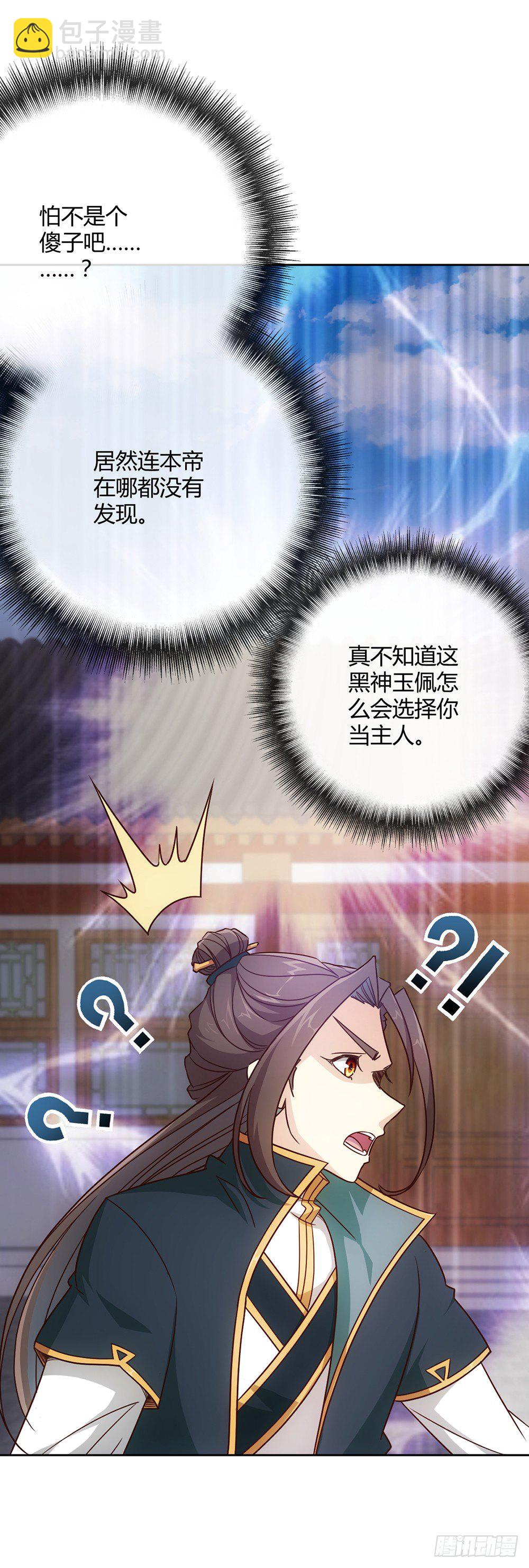 第19话：女帝上线！23