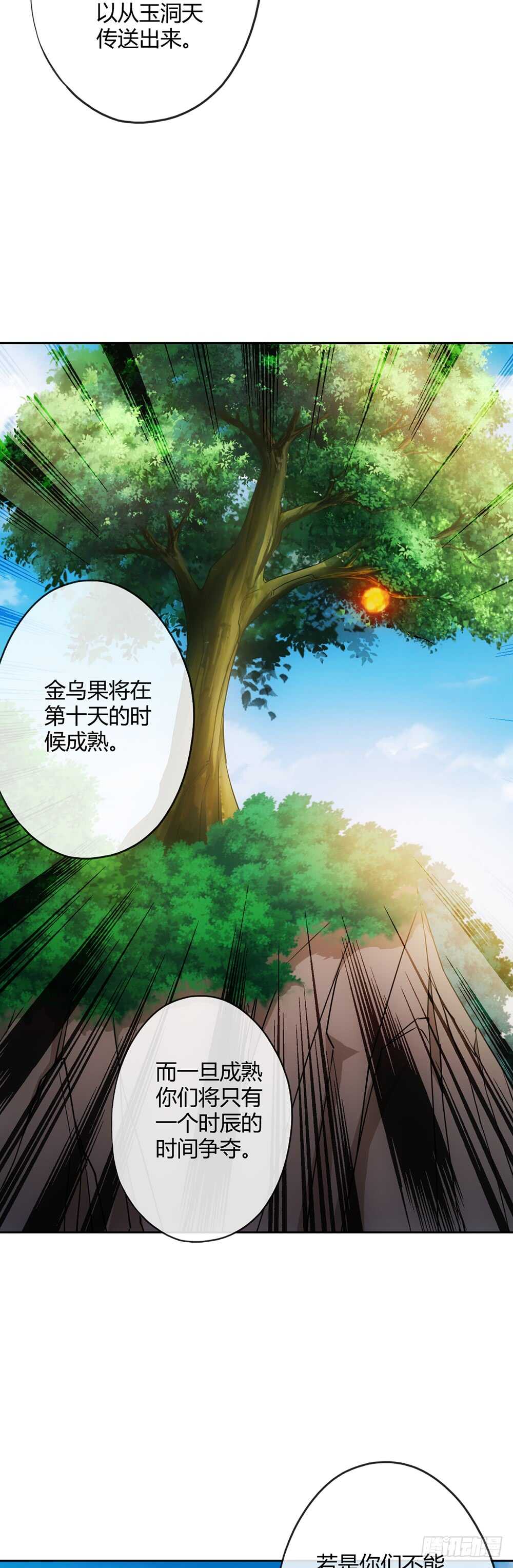 第36话：试炼之地！15