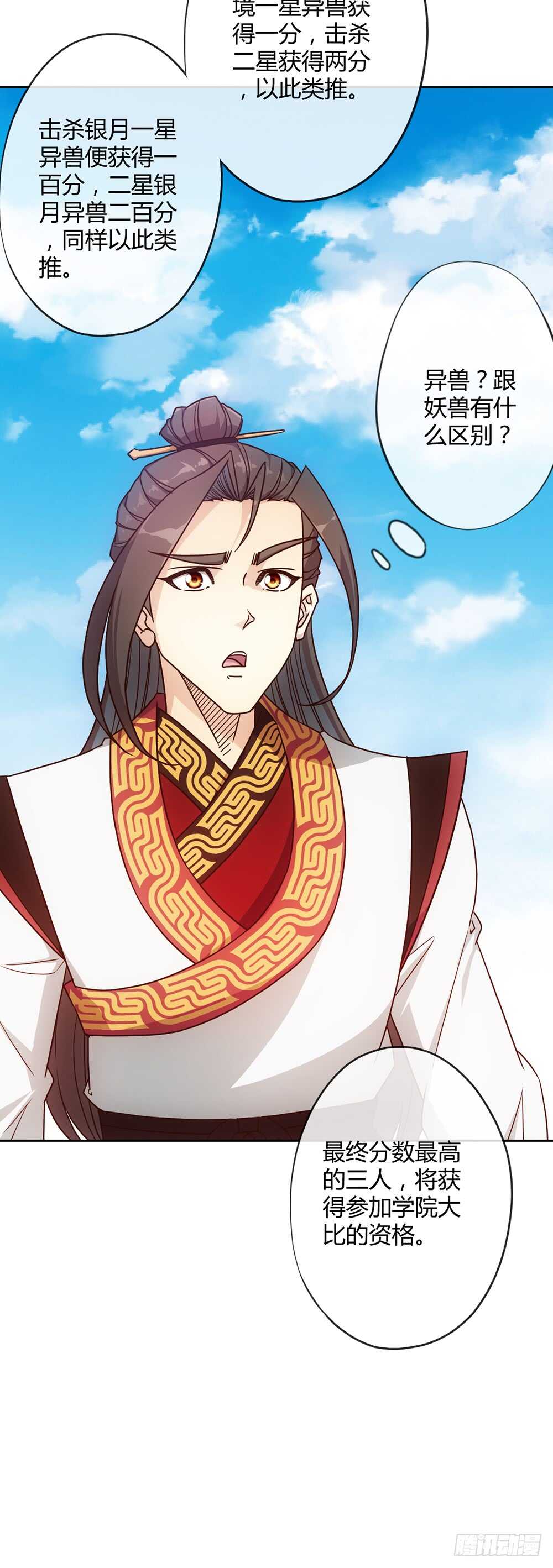 第36话：试炼之地！18