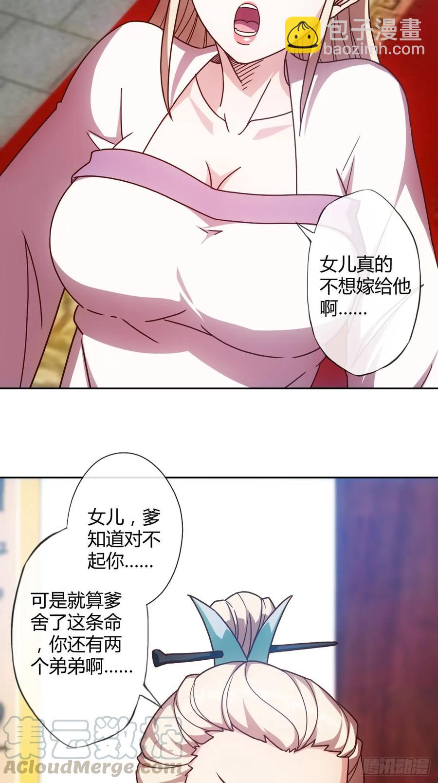 第81话：逼婚！！30