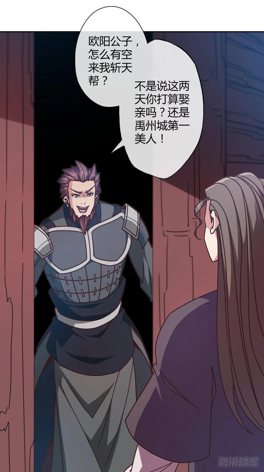 第86话：前任？！1