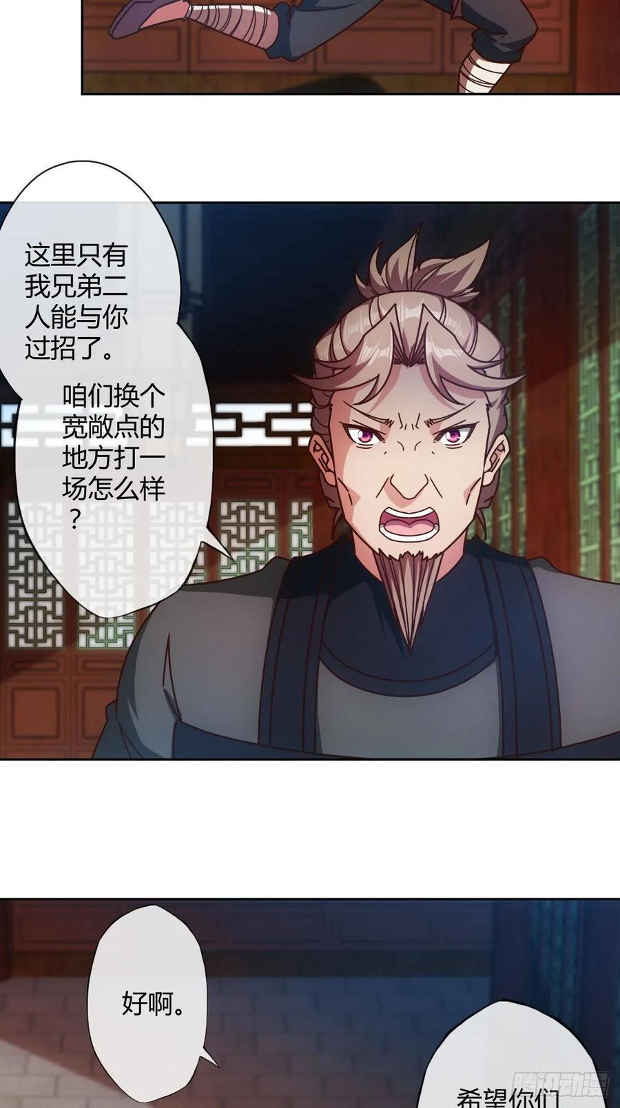 第88话：玄铁甲！25