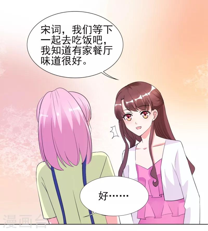 第26话 顾宁欢出轨？！0