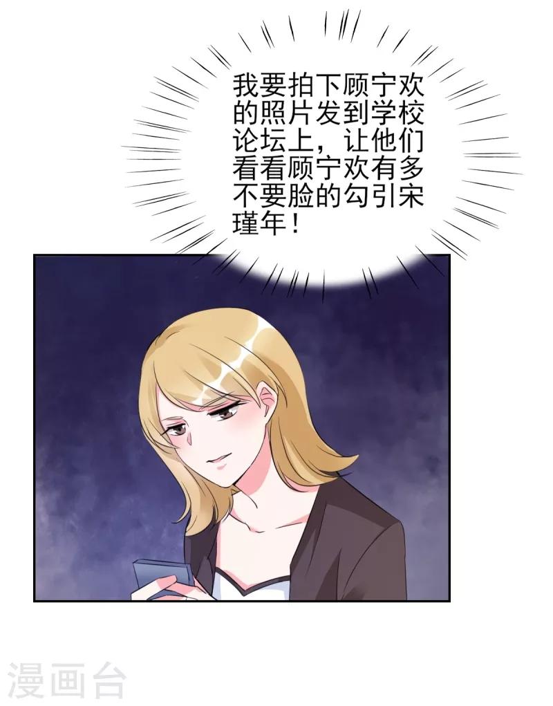 第26话 顾宁欢出轨？！10