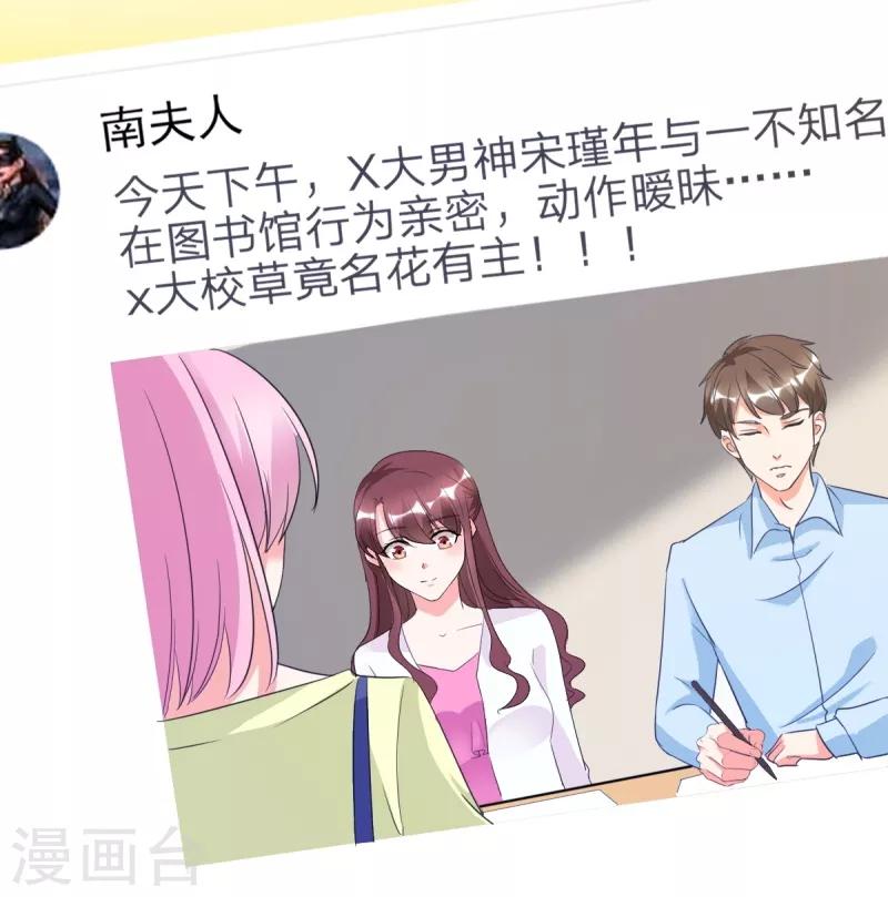 第26话 顾宁欢出轨？！13