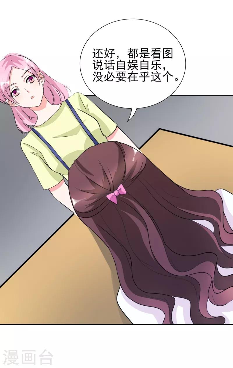 第26话 顾宁欢出轨？！17
