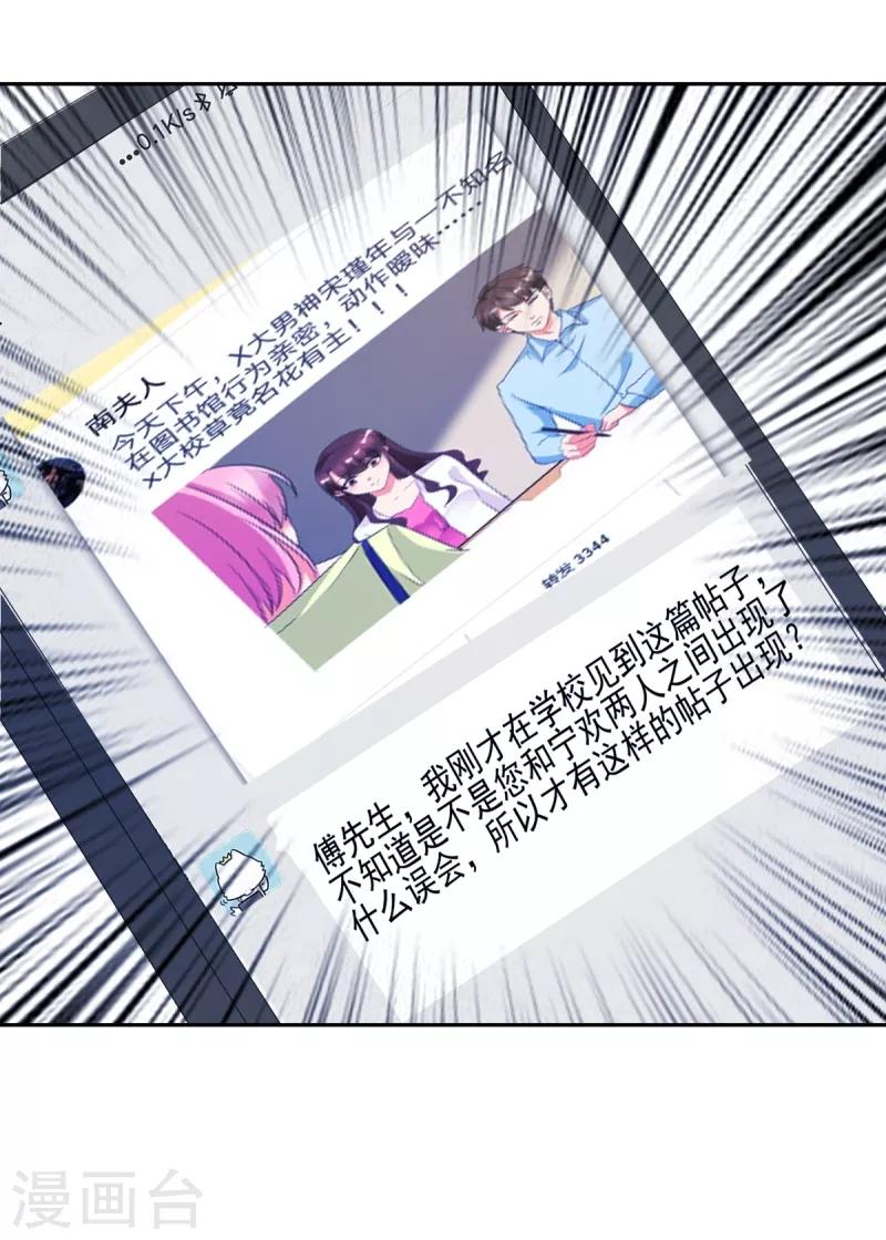 第26话 顾宁欢出轨？！19