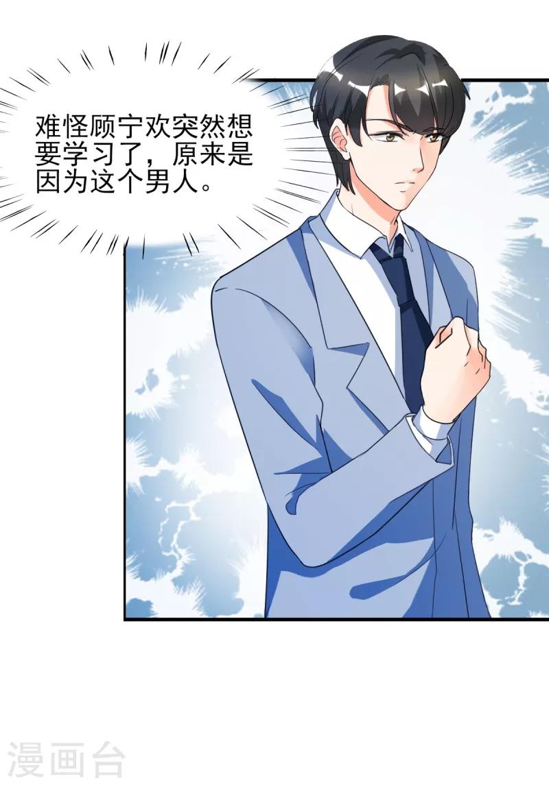 第26话 顾宁欢出轨？！21