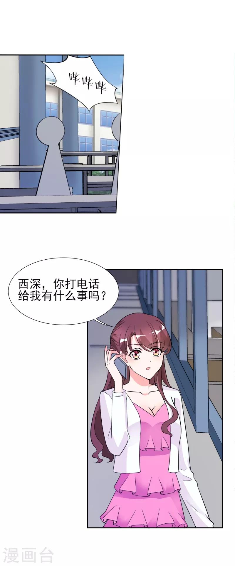 第26话 顾宁欢出轨？！23