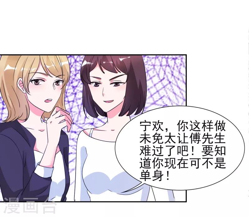 第26话 顾宁欢出轨？！26