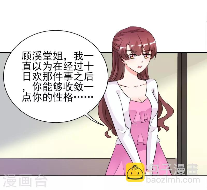 第26话 顾宁欢出轨？！27