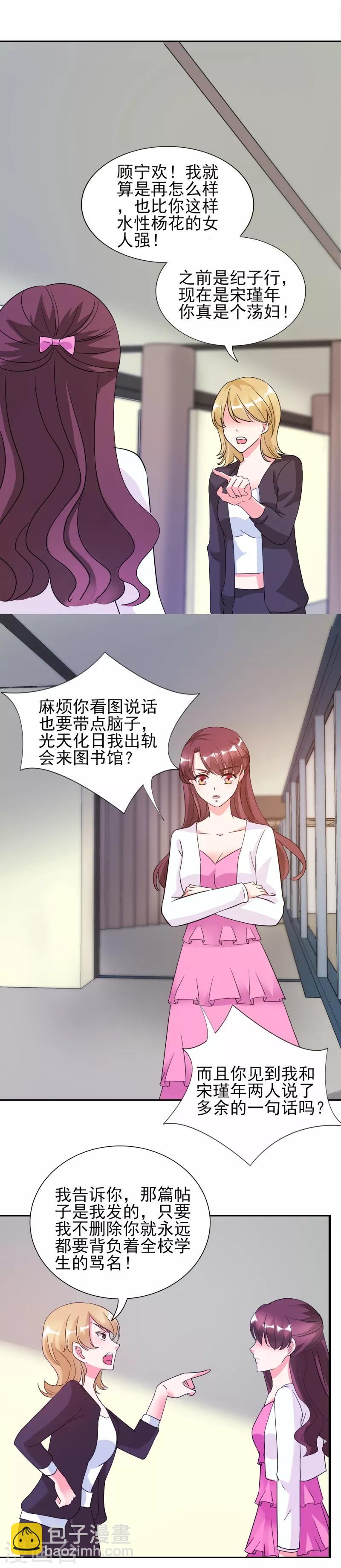 第26话 顾宁欢出轨？！28