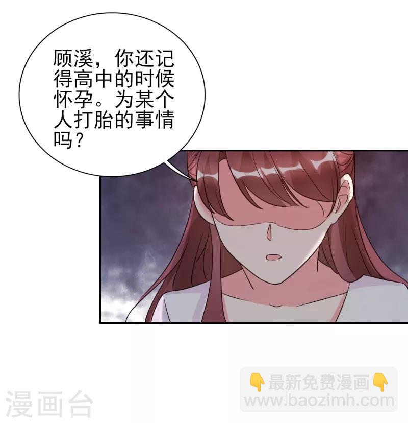 第26话 顾宁欢出轨？！29