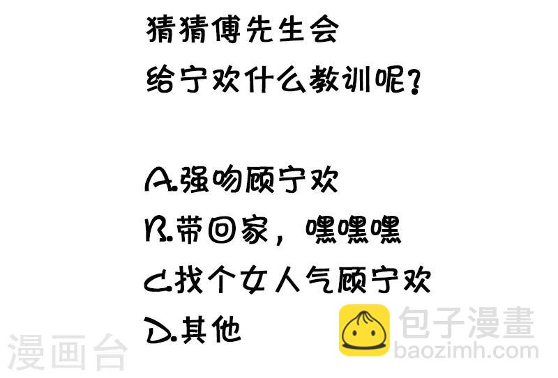 第26话 顾宁欢出轨？！36
