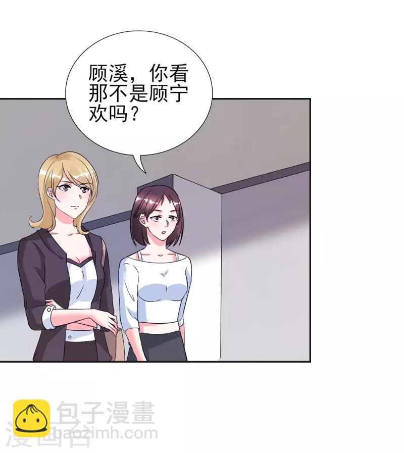 第26话 顾宁欢出轨？！5