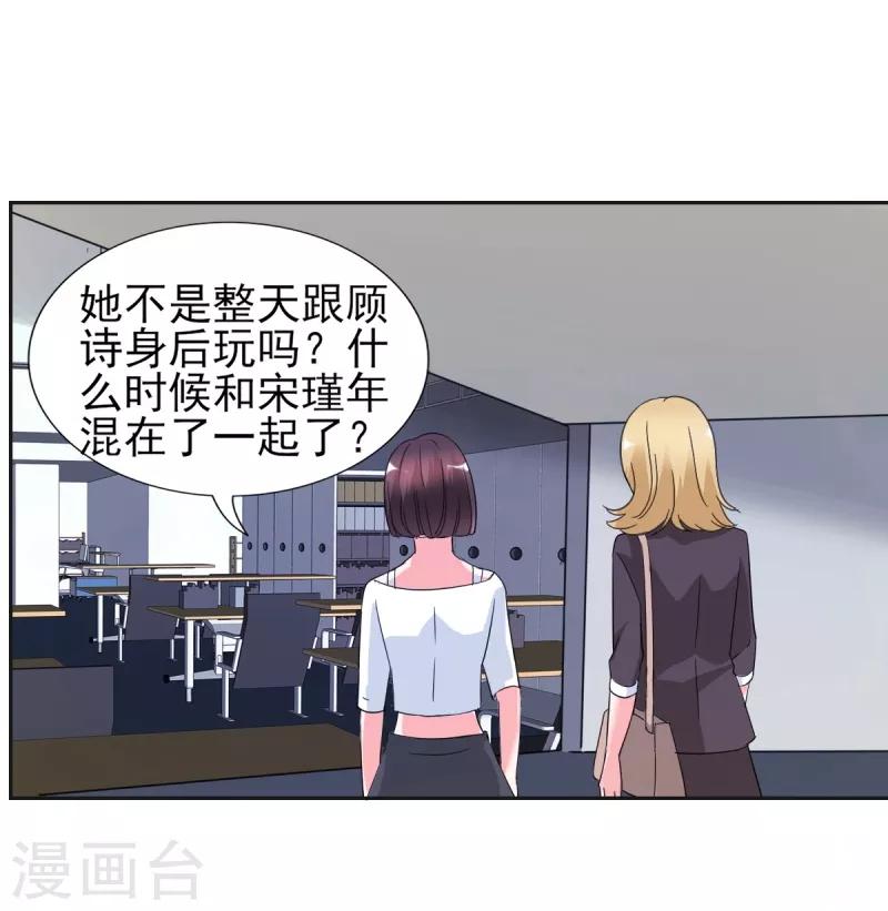 第26话 顾宁欢出轨？！6