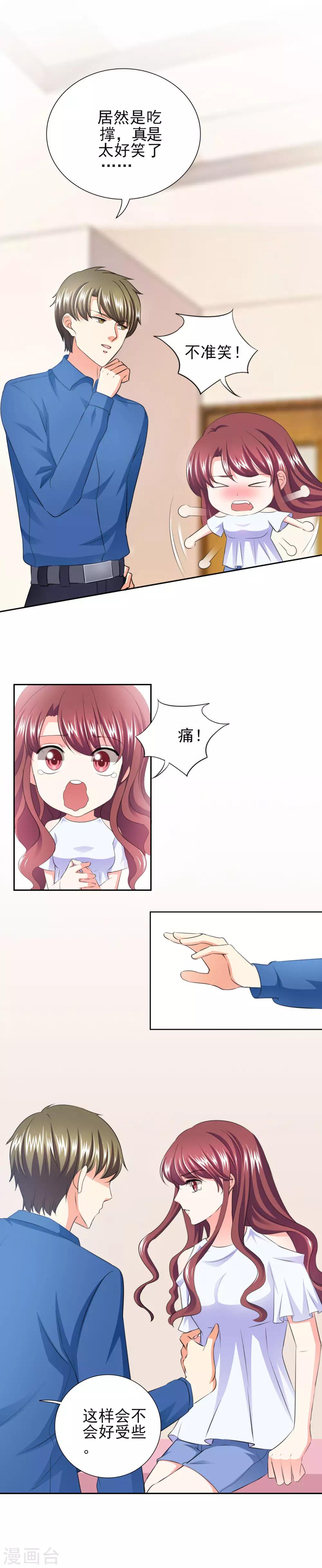 第40话 我...好疼9