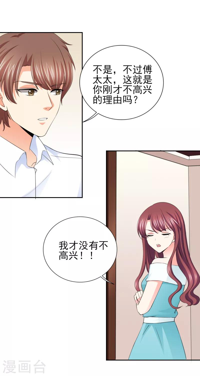 第53话 我才没有不高兴15